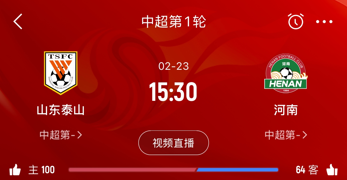 亚冠已退赛！泰山本月23日迎新赛季中超首战，主场对阵河南