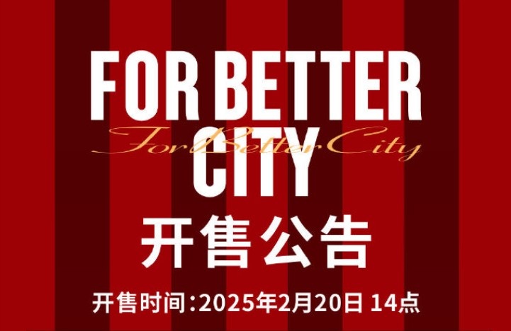 中超首轮蓉城vs三镇球票今日14点开售，票价分7档最高1288元